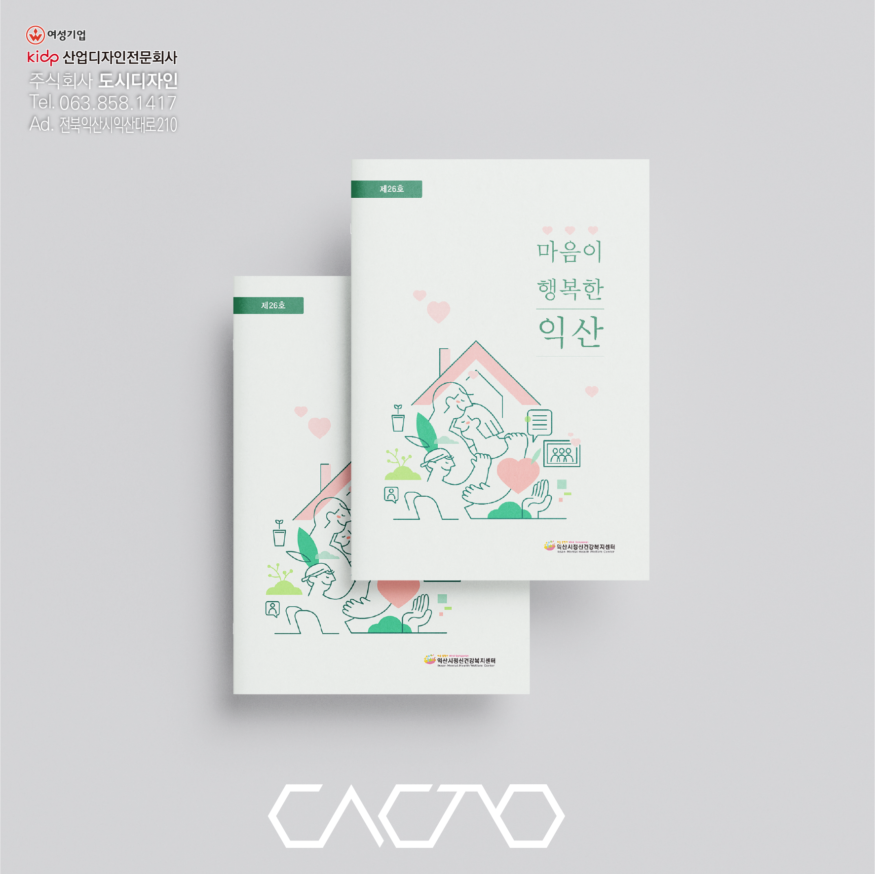 소식지