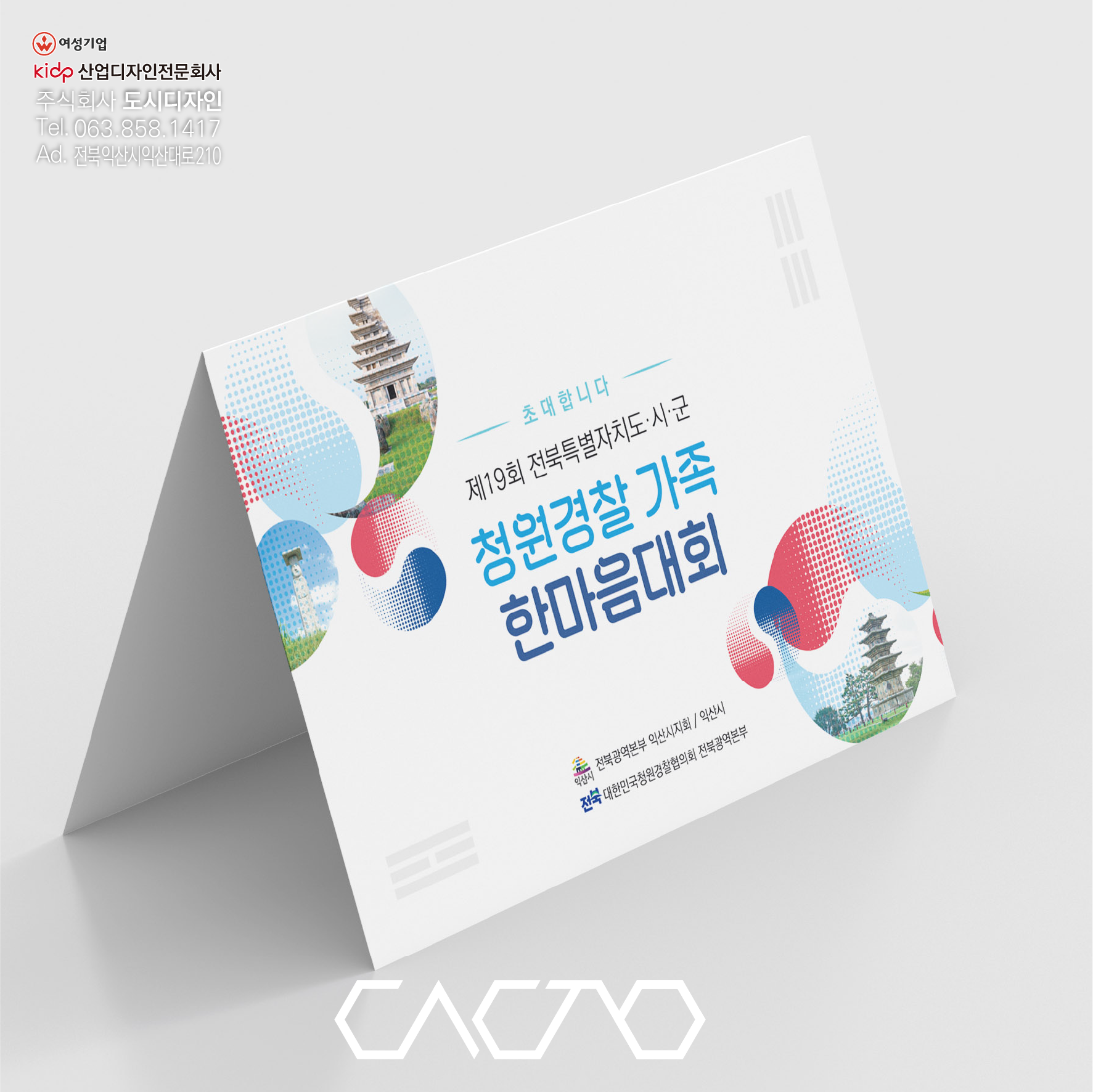 초대장