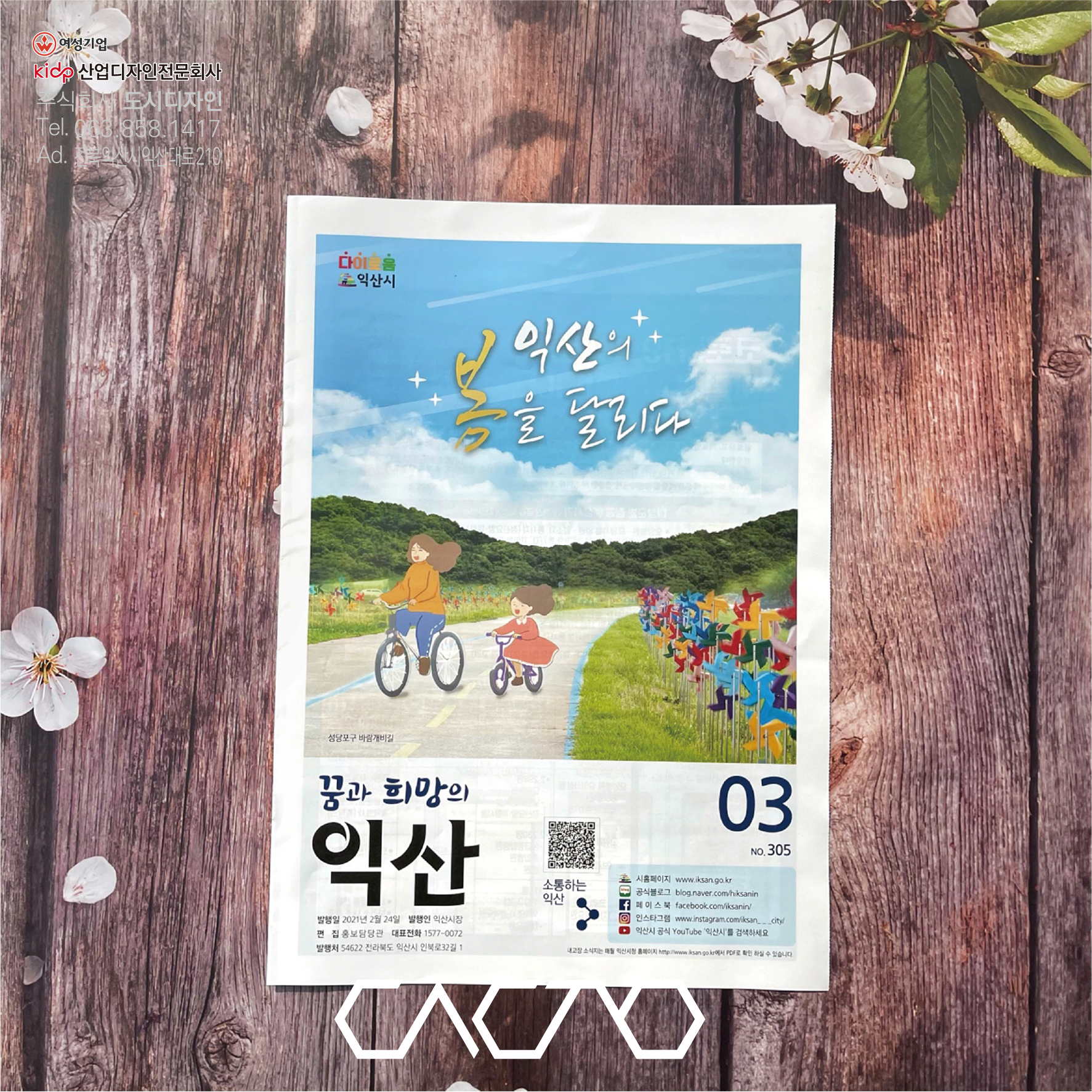 신문소식지