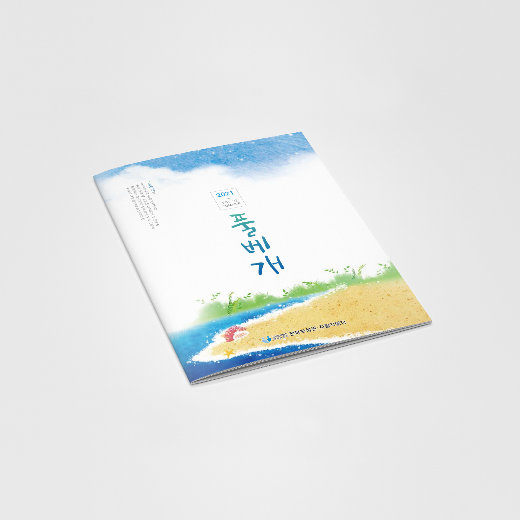 소식지