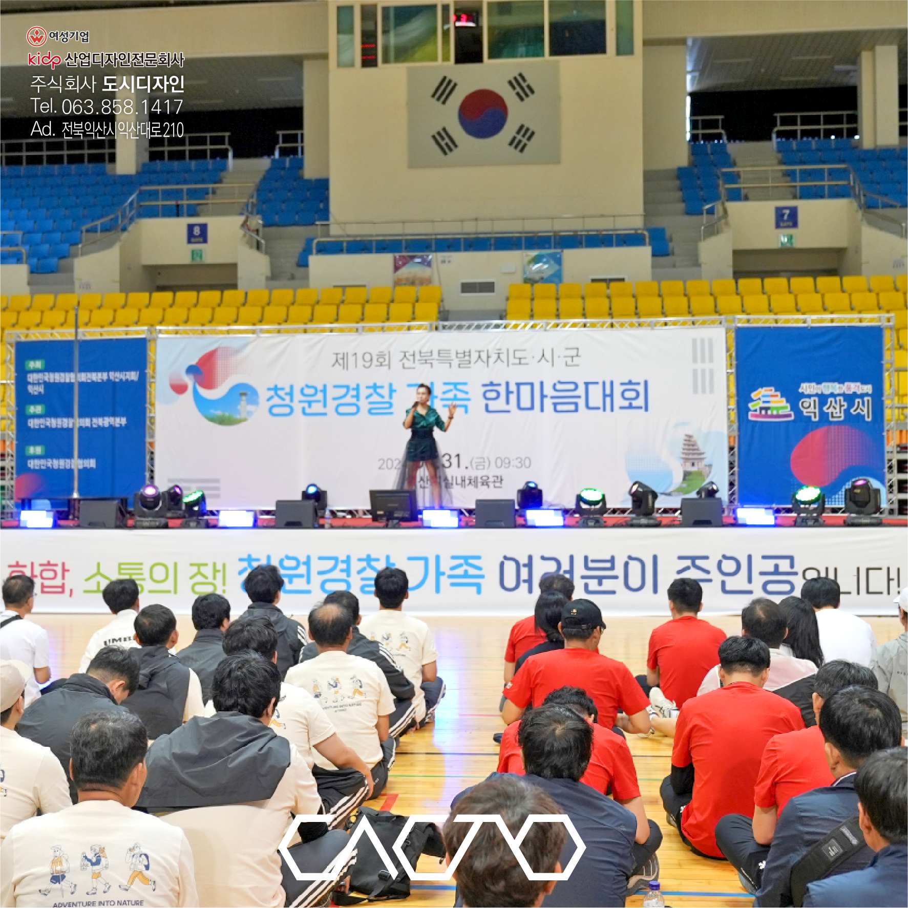 전북 청원경찰 가족 한마음대회