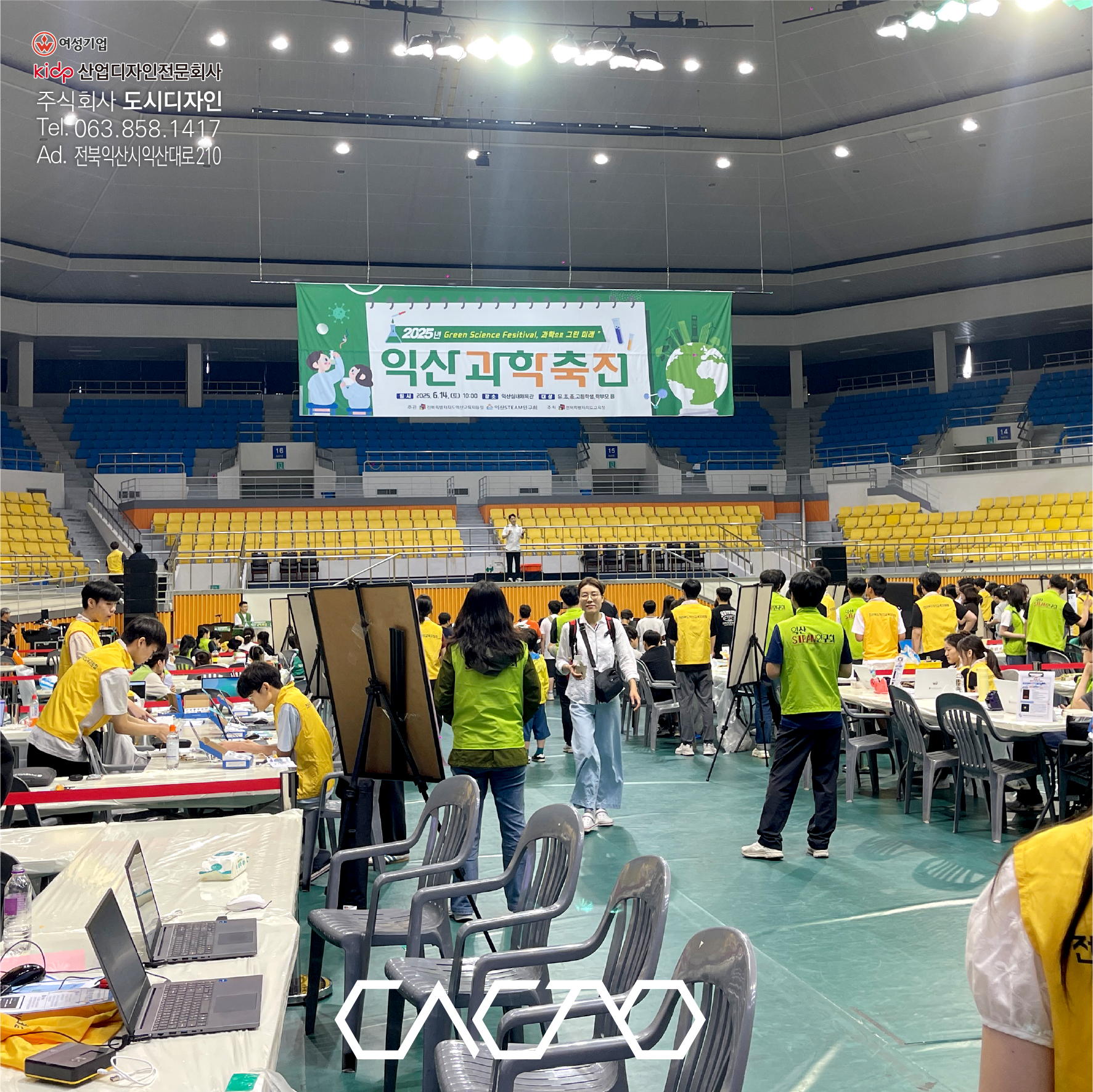 익산과학축전