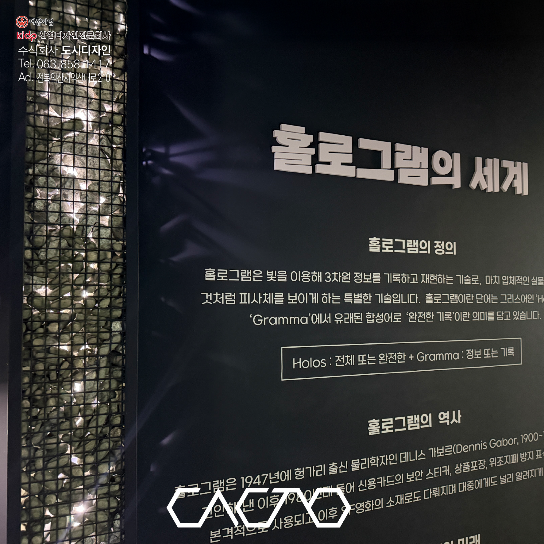 익산석재문화체험관 홀로그램 쇼룸