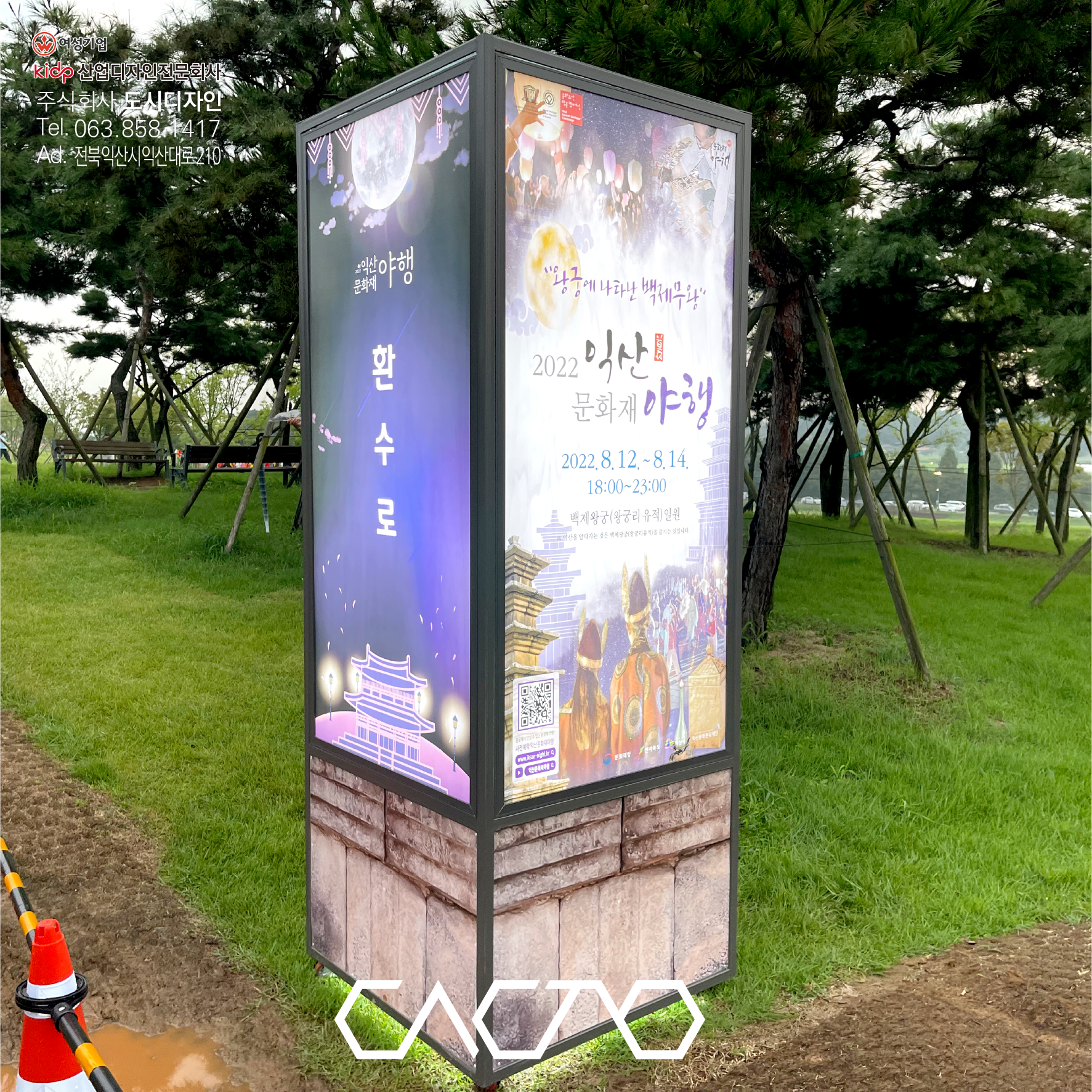 익산야행 안내조형물