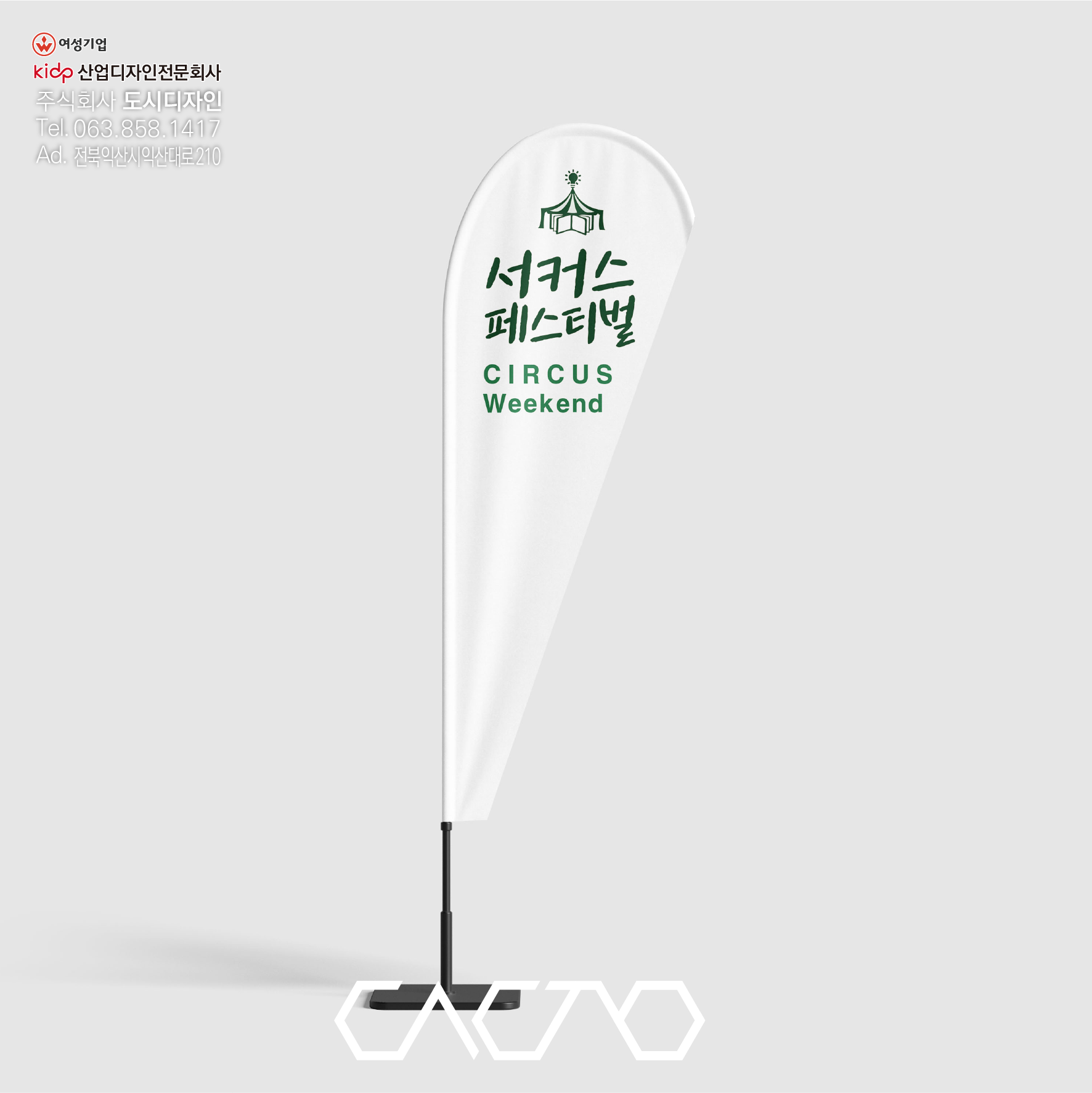 플라잉배너