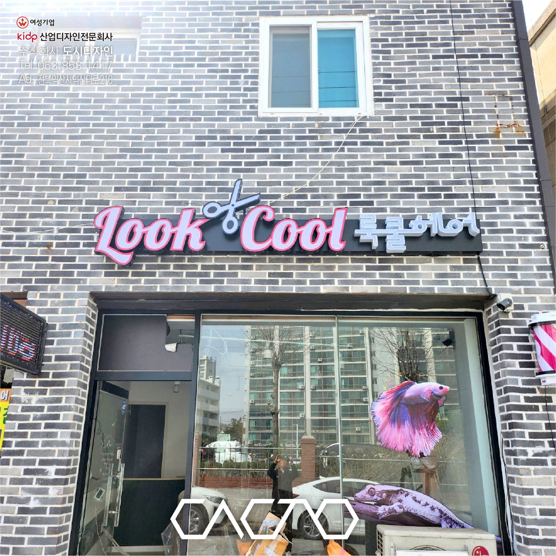 채널간판