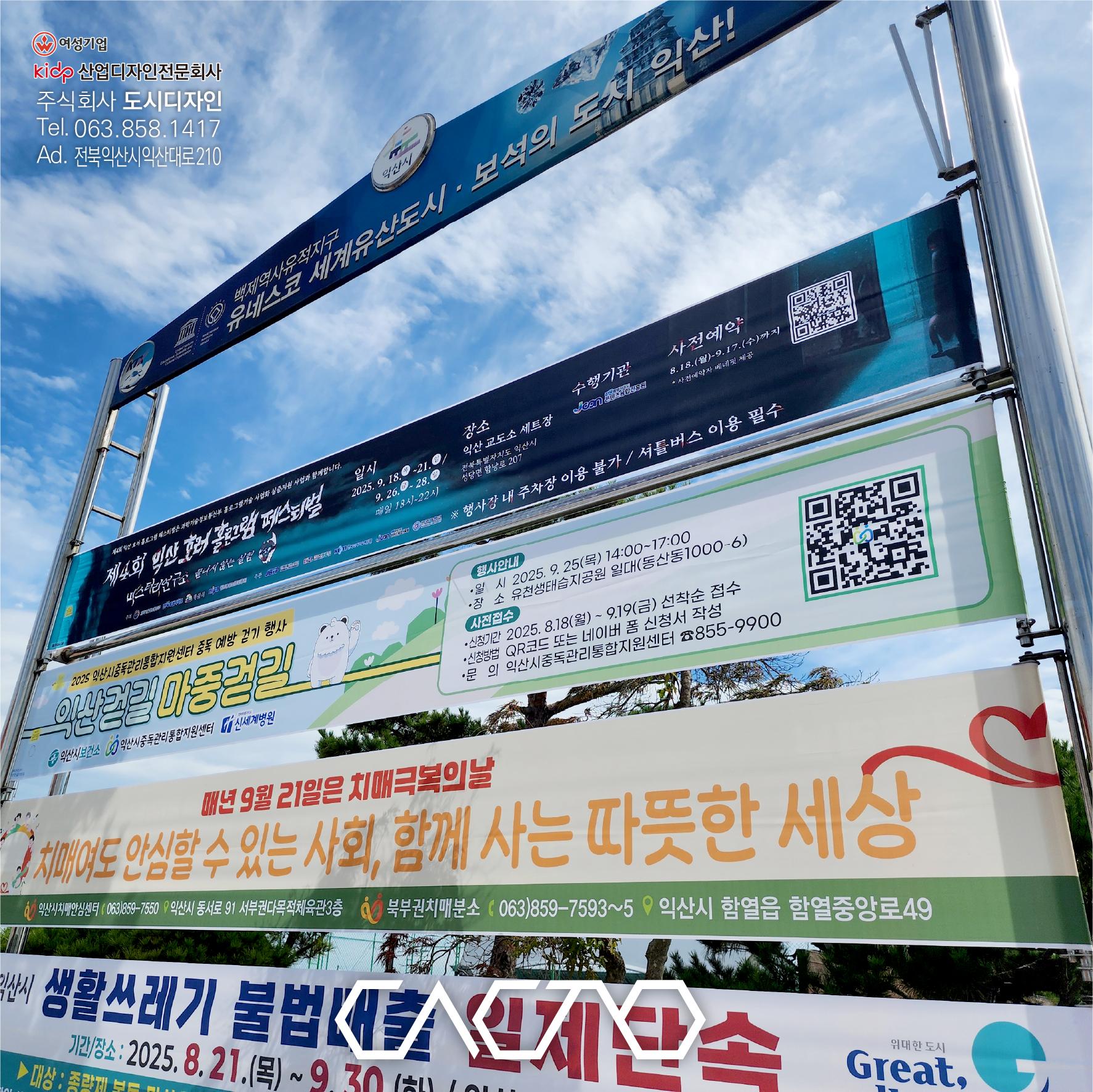 게시대현수막