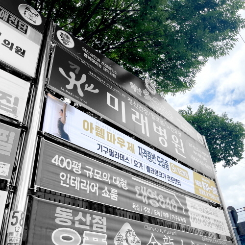 게시대현수막