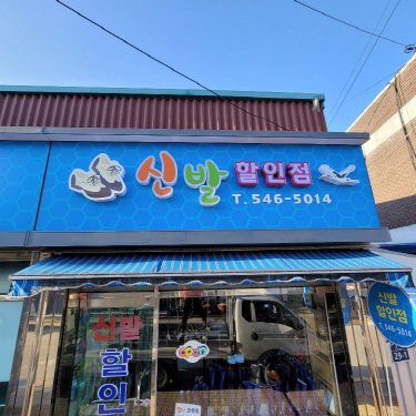 채널간판