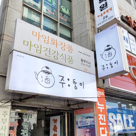 플렉스간판(조명)