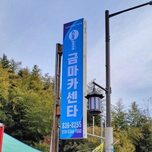 플렉스간판(조명)